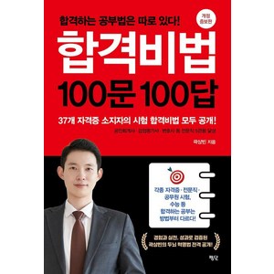 합격비법 100문 100답, 평단, 곽상빈