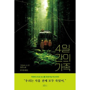 4일 간의 가족, 블루홀식스(블루홀6), 가와세 나나오