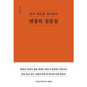 삶의 태도를 돌아보는면접의 질문들, 노르웨이숲, 김형석