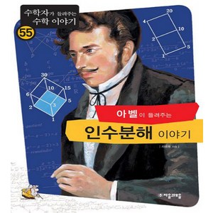 아벨이 들려주는 인수분해 2 이야기, 자음과모음, 정규성 저