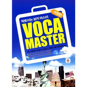 VOCA Master: 어원편:탁트이는 보카 마스터, 위아북스