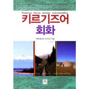 키르기즈어 회화, 문예림