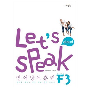 Let's Speak 영어낭독훈련 F3, 사람in, OSF9788960494145