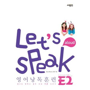 Let's Speak (렛츠 스피크) 영어낭독훈련 E2, 사람in