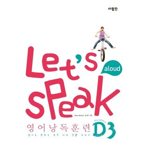 Let's Speak (렛츠 스피크) 영어낭독훈련 D3, 사람in