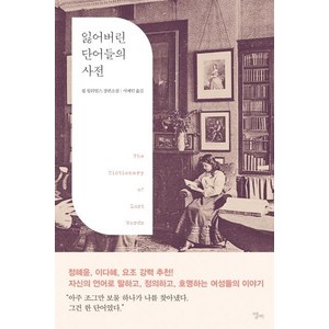 [엘리]잃어버린 단어들의 사전, 엘리, 핍 윌리엄스