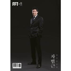 [브레인스토어]차범근 : 파이오니어 - 포포투 + 선수 1, 브레인스토어, 포포투 코리아