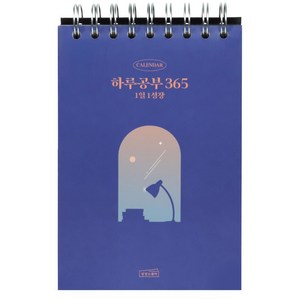 하루공부 365 : 1일 1성장