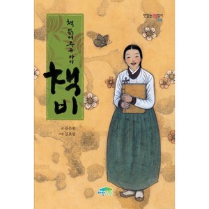 책비:책 읽어 주는 아이, 파란정원, 맛있는 책읽기 시리즈