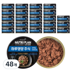 뉴트리플랜 고양이 어덜트 면역 유리너리 하루영양 주식캔, 참치, 85g, 48개