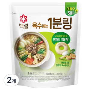 백설 육수에는 1분링 야채 50개입, 200g, 2개