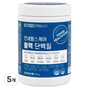 연세헬스케어 활력단백질 프리미엄 유청 동식물성 유산균 프로틴 파우더 분말, 288g, 5개