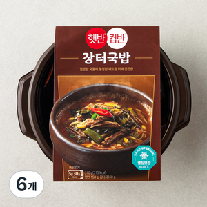 햇반 컵반 장터국밥, 310g, 6개