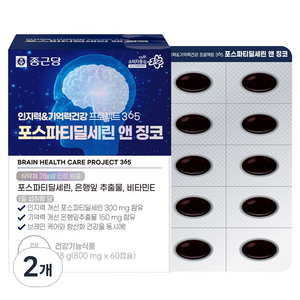 종근당 인지력 & 기억력건강 프로젝트 365 포스파티딜세린 앤 징코 48g, 60정, 2개