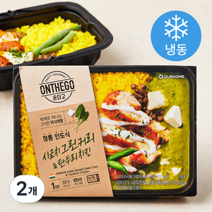 아워홈 온더고 시금치 그린커리 탄두리치킨 (냉동), 300g, 2개