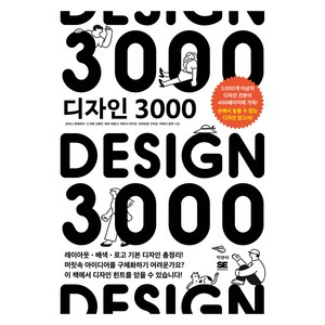 디자인 3000, 지경사, 오타니 히데아키 외