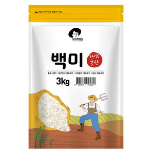 엉클탁 2024년산 햅쌀 영양가득 백미, 상등급, 3kg, 1개