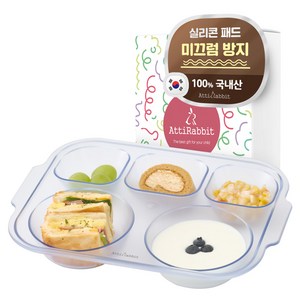 아띠래빗 안심 미끄럼방지 5구 깊은 에코젠 유아식판