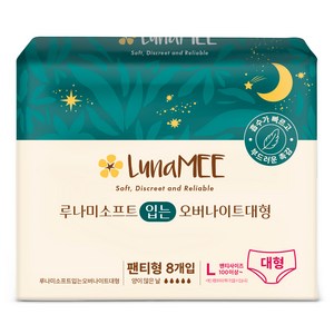 루나미 입는 오버나이트 생리대 팬티형, 대형, 8개입, 1개