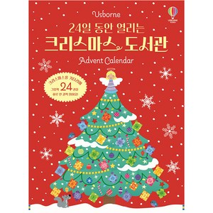 24일 동안 열리는 크리스마스 도서관 Advent Calendar 세계 명작 그림책 세트 전 24권, 어스본코리아