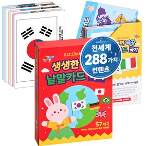 생생한 짝궁 낱말카드 국기