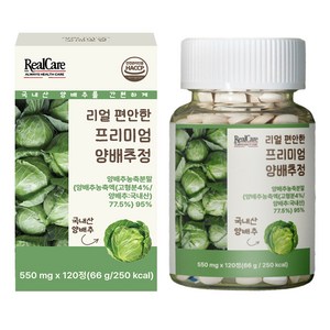 리얼케어 리얼 편안한 프리미엄 양배추정 양배추농축분말 양배추농축액, 120정, 1개