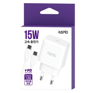 라피드 PD 15W C타입 1포트 가정용 충전기 + C to C 케이블 1.2M