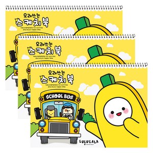 포포팬시 3000 룰루랄라 오래쓰는 스케치북 옐로우, 345 x 245 ..., 30매, 3개