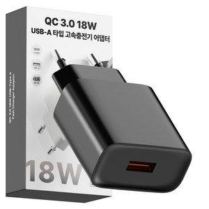 일리온 QC 3.0 18W USB A타입 고속충전기 어댑터