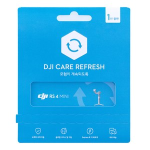 DJI RS 4 Mini Care Refresh 1년 플랜