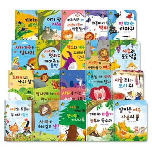 요술지팡이 이솝우화 전 20권