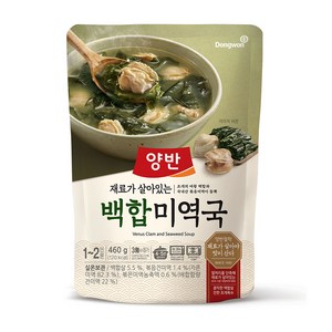 양반 백합 미역국, 460g, 1개