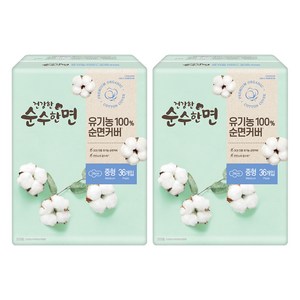 순수한면 유기농순면커버 건강한 생리대 날개형, 중형, 36개입, 2개