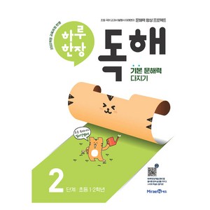 2024 하루 한장 독해