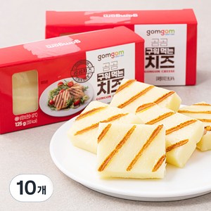 곰곰 구워먹는 치즈, 125g, 10개