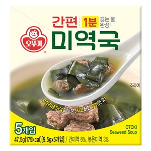 오뚜기 간편 미역국 5개입, 47.5g, 1개