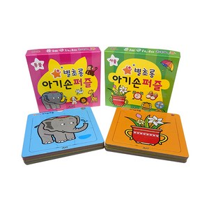 별초롱 아기손 퍼즐 2종세트1 사물 동물
