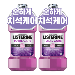 리스테린 토탈케어 마일드 구강청결제, 750ml, 2개