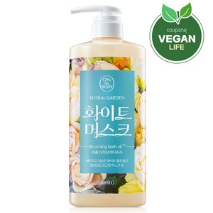 온더바디 플로럴가든 퍼퓸 약산성 바디워시 화이트머스크 머스크향, 1개, 1kg