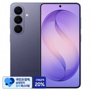 [삼성 감사 페스티벌] 삼성전자 갤럭시 S26 자급제 코발트 바이올렛 256GB SM-S942N