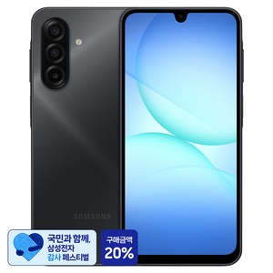 [삼성 감사 페스티벌] 삼성전자 갤럭시 A17 자급제 SM-A175N