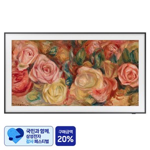 [삼성 감사 페스티벌] 삼성전자 4K UHD LED The Frame TV 기본형 방문설치