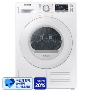 [삼성 감사 페스티벌] 삼성전자 건조기 9kg 방문설치