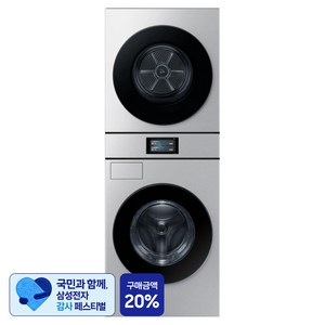 [삼성 감사 페스티벌] 삼성전자 Bespoke AI 원바디 WF90F21GBT + 건조기 DV90F20BBT 21kg+ 20kg 방문설치