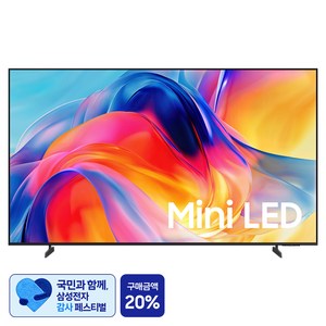[삼성 감사 페스티벌] 삼성전자 4K UHD Mini LED TV