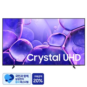 [삼성 감사 페스티벌] 삼성전자 4K UHD Crystal TV