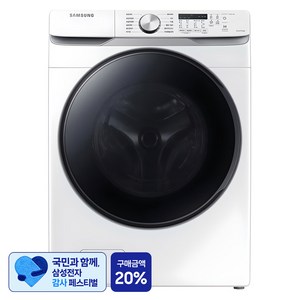 [삼성 감사 페스티벌] 삼성전자 그랑데 드럼 세탁기 19kg 방문설치