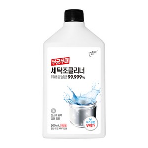 무균무때 세탁조클리너, 1개, 500ml