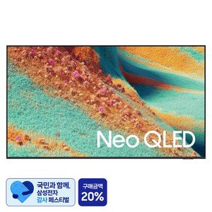 [삼성 감사 페스티벌] 삼성전자 4K UHD Neo QLED TV