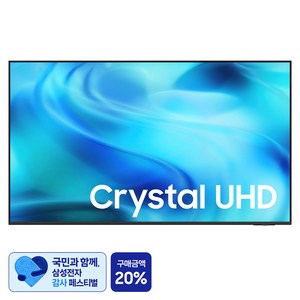 [삼성 감사 페스티벌] 삼성전자 4K UHD Crystal TV